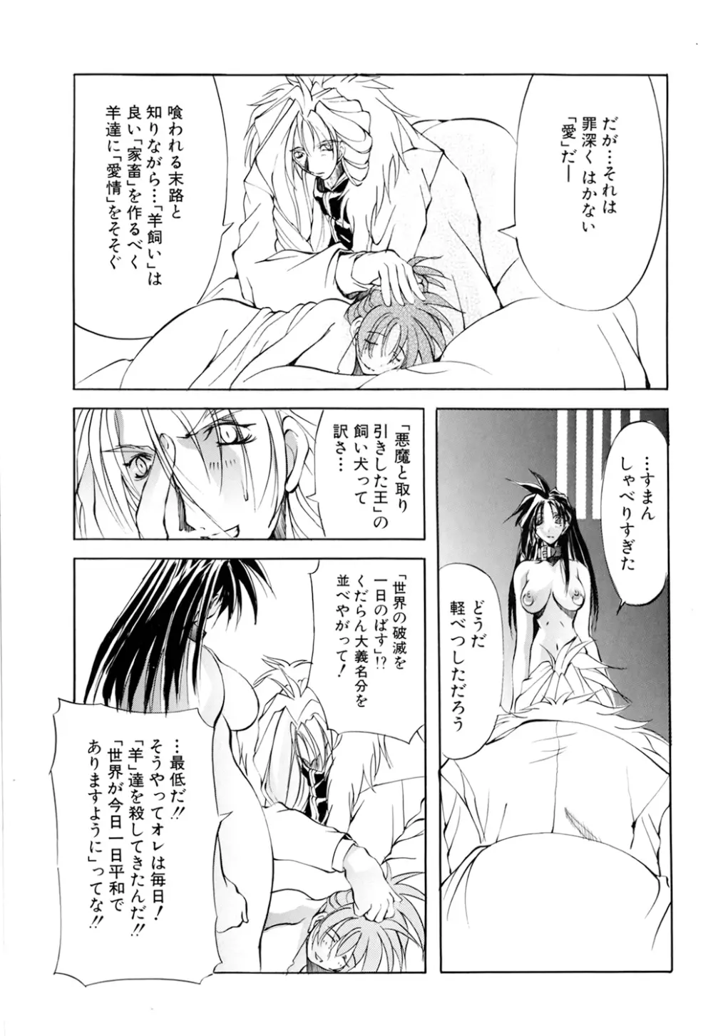 収穫祭 第01巻 Page.165