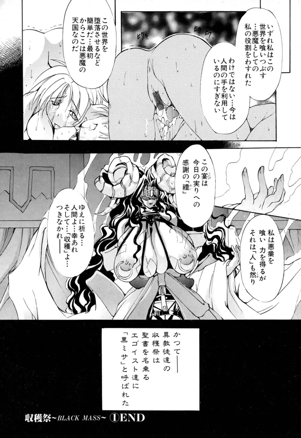 収穫祭 第01巻 Page.26