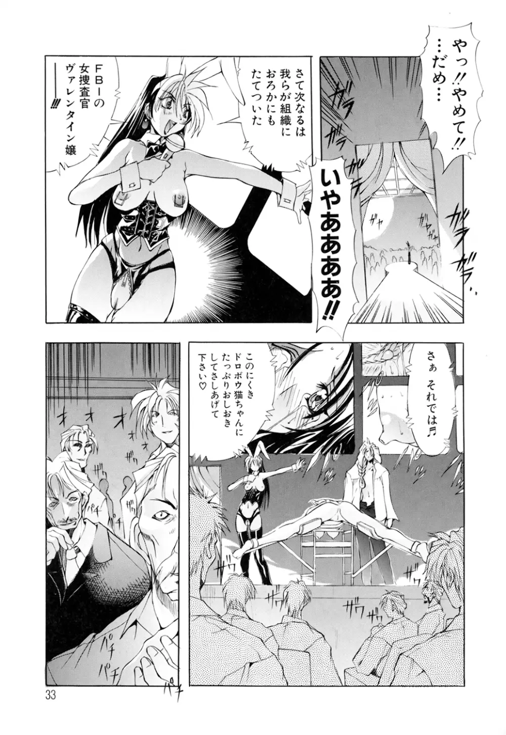 収穫祭 第01巻 Page.33