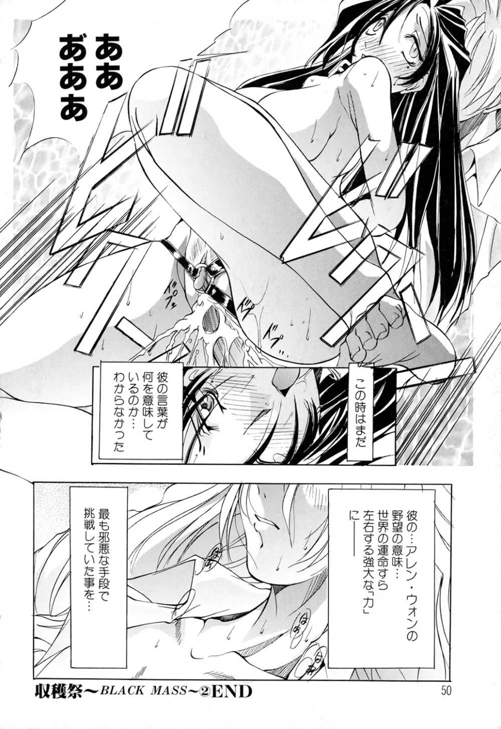 収穫祭 第01巻 Page.50