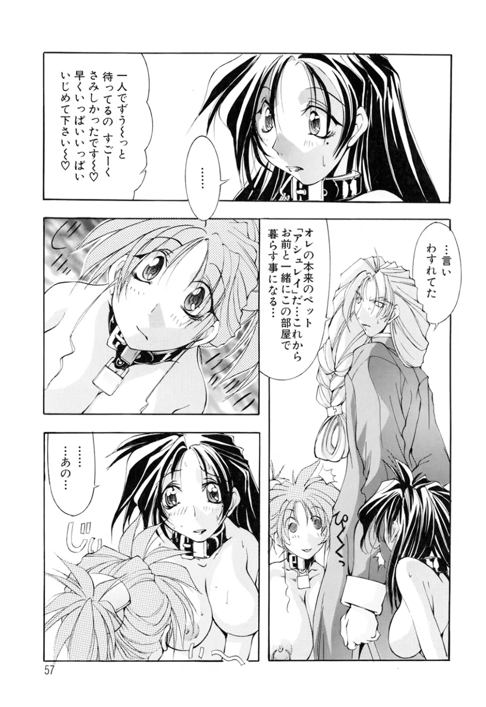 収穫祭 第01巻 Page.57