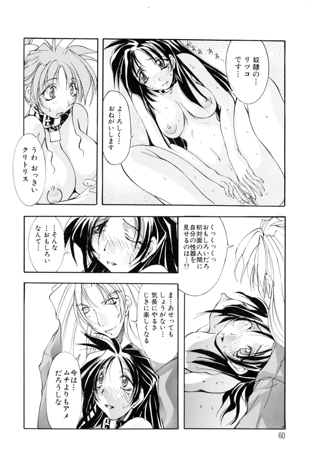 収穫祭 第01巻 Page.60