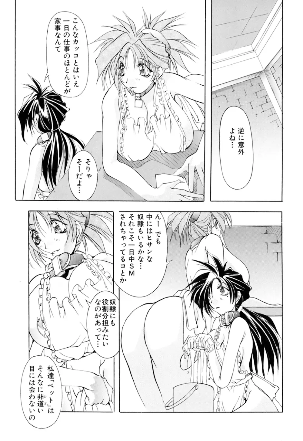 収穫祭 第01巻 Page.73