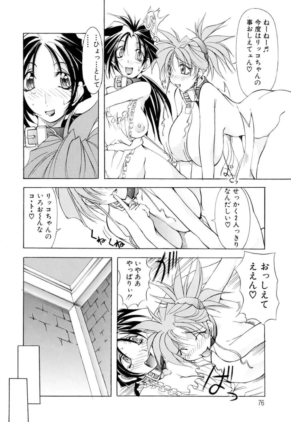 収穫祭 第01巻 Page.76