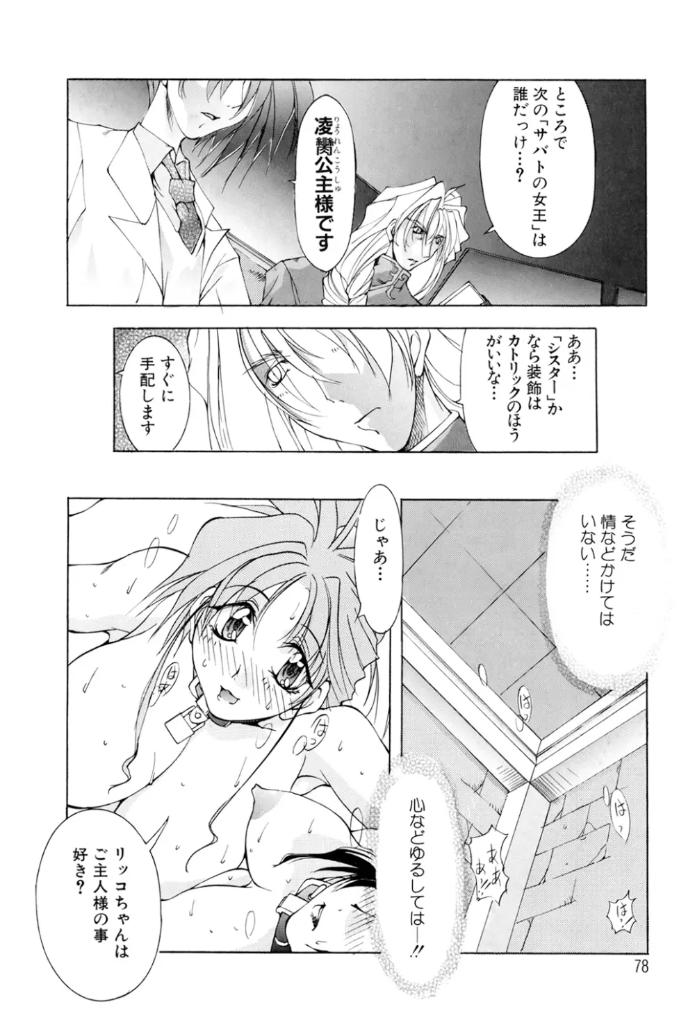 収穫祭 第01巻 Page.78