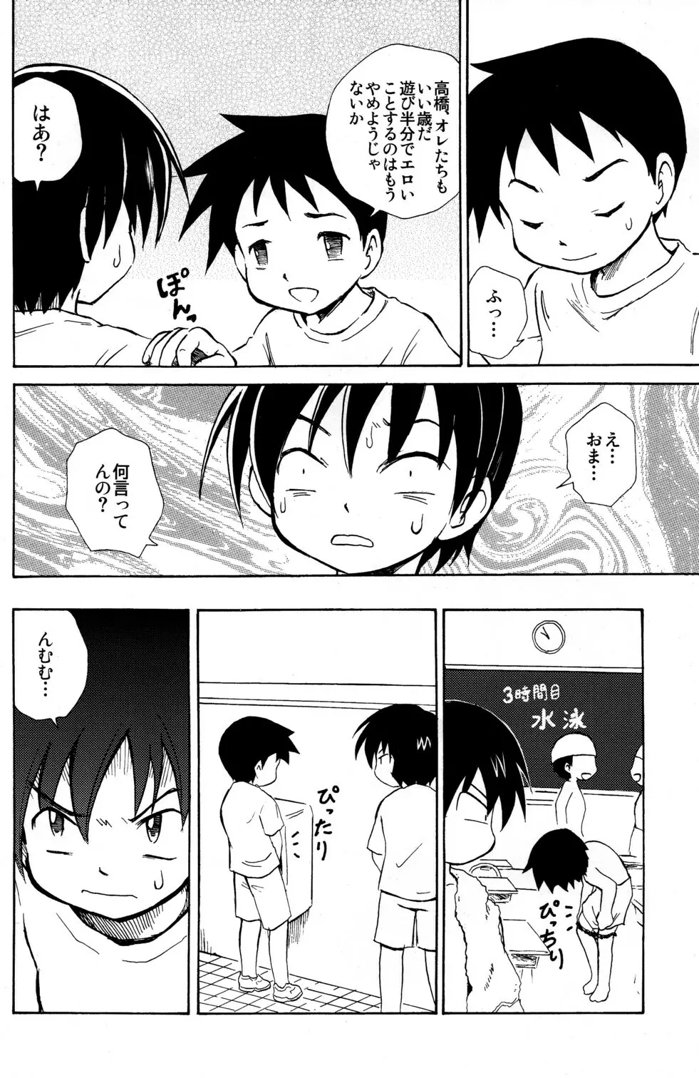 Himitsu Page.4