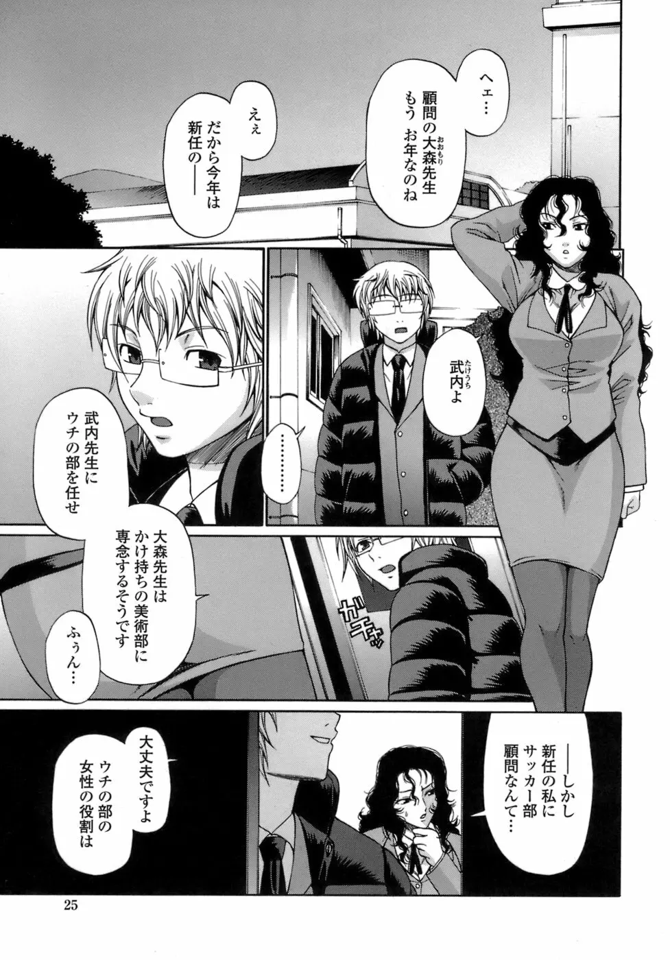 アクメ Page.26