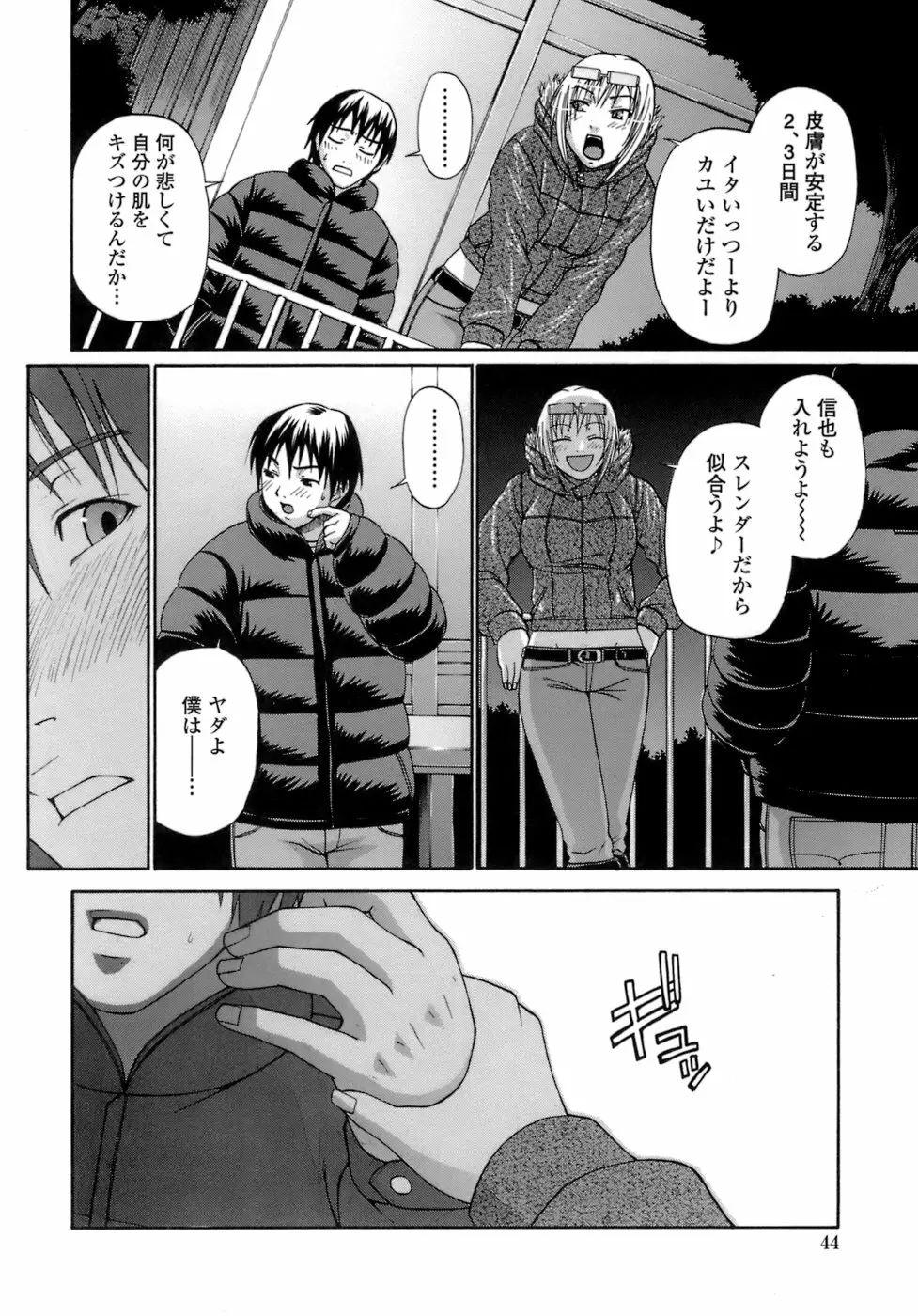 アクメ Page.45