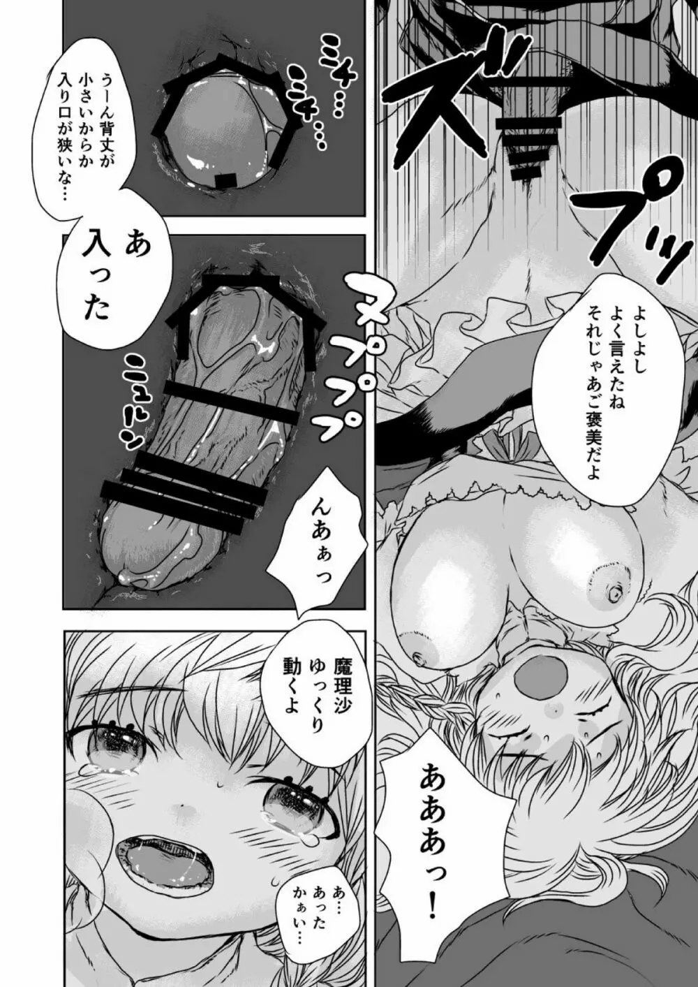 metamorphose Page.15