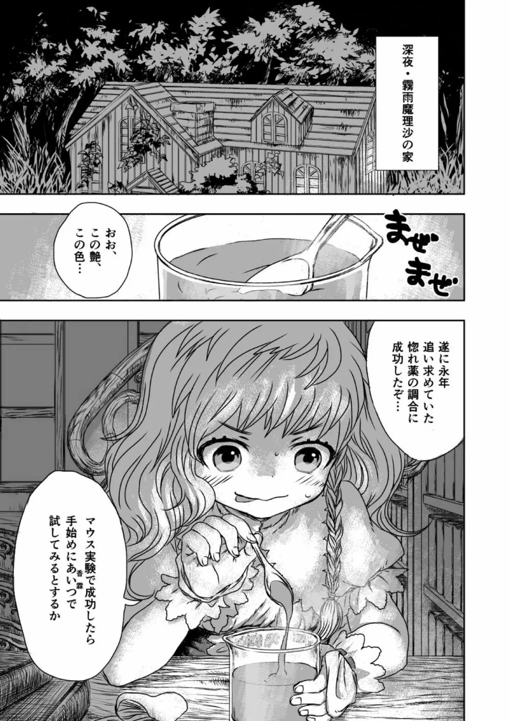 metamorphose Page.2