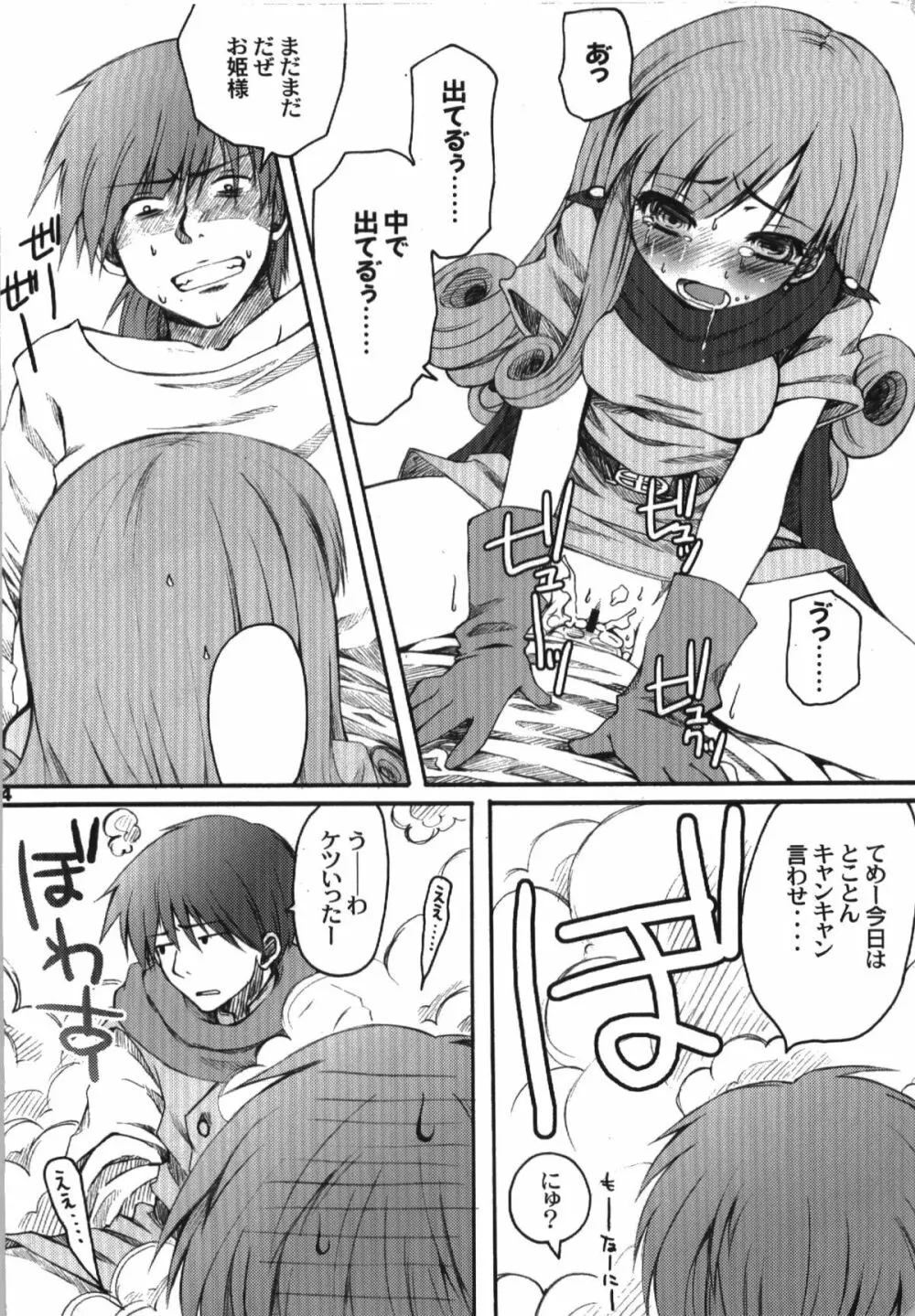 じゃじゃうまならし Page.24