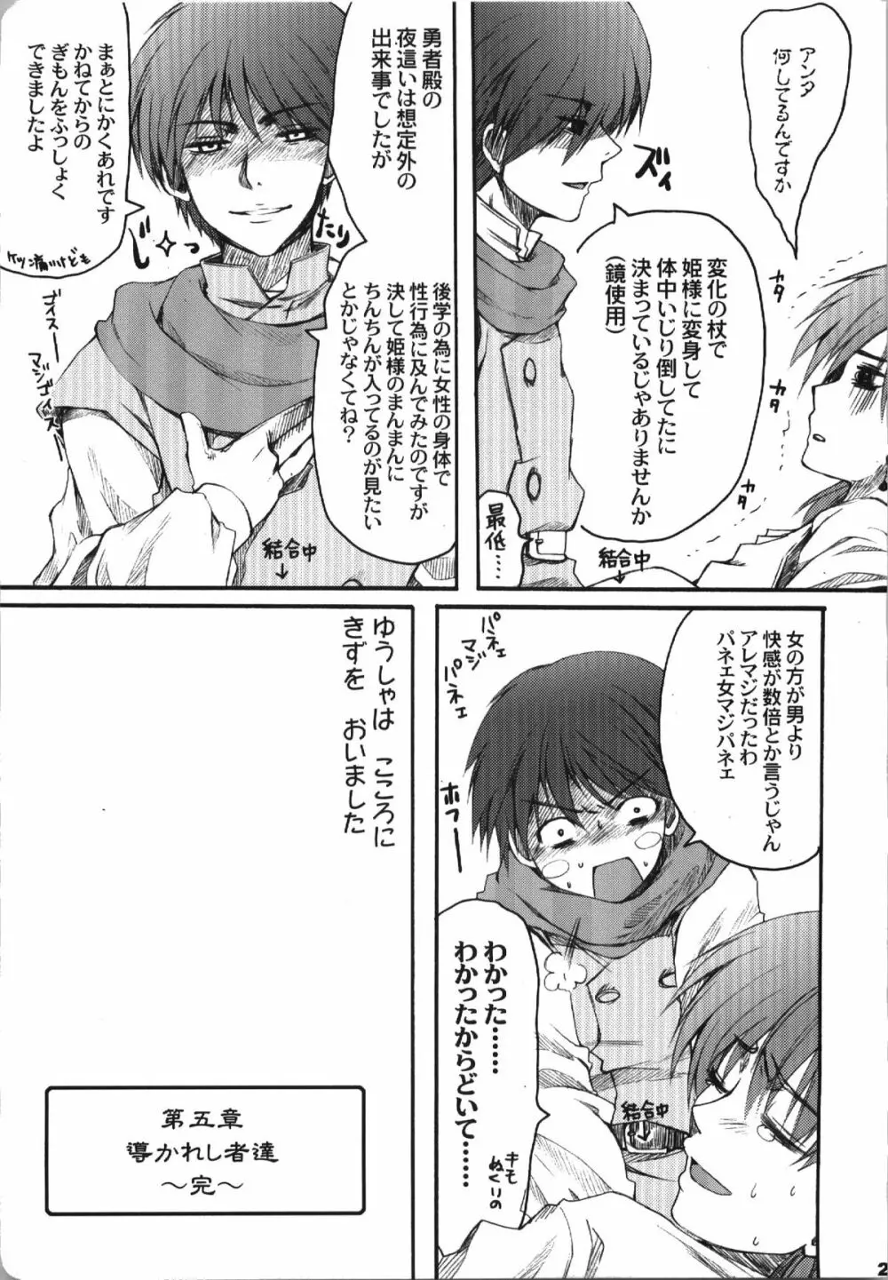 じゃじゃうまならし Page.25