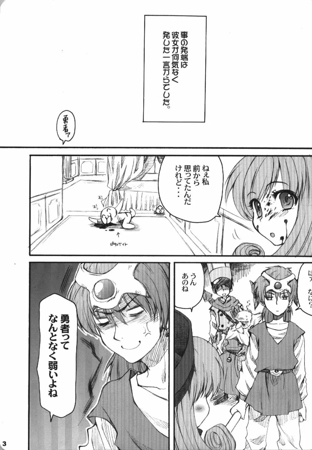 じゃじゃうまならし Page.3