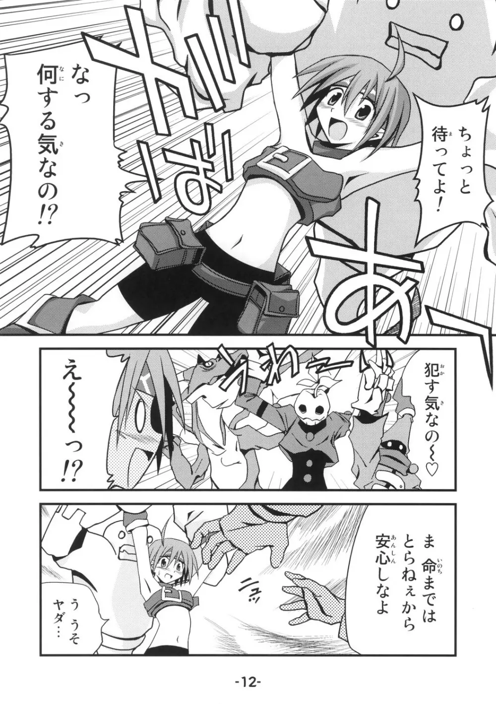 Mata ai get Zuza Page.11