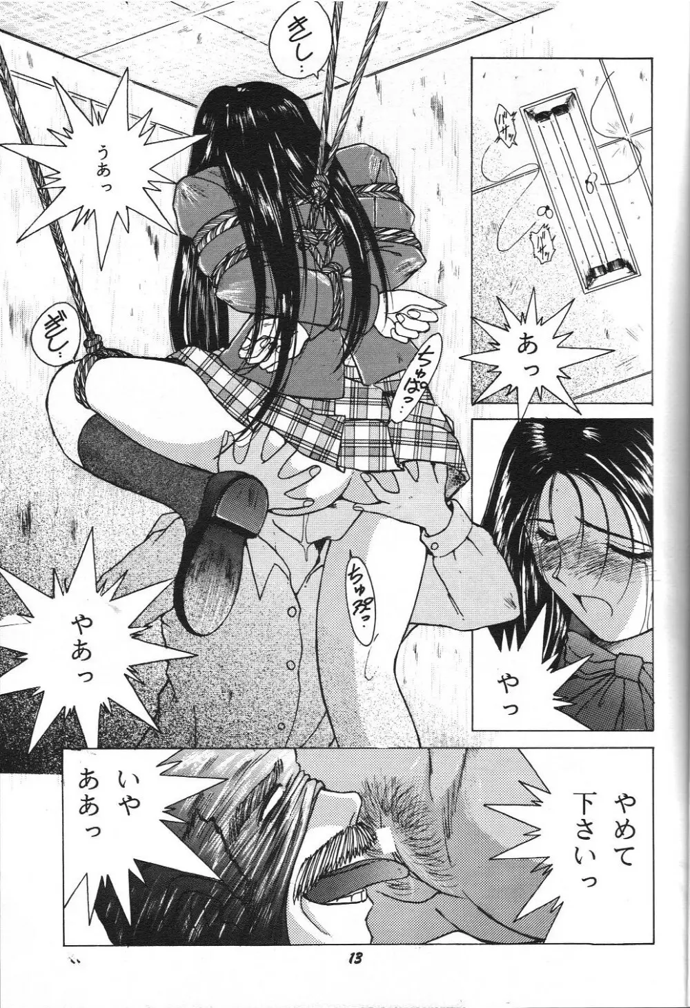 自慰１クライマックス Page.12