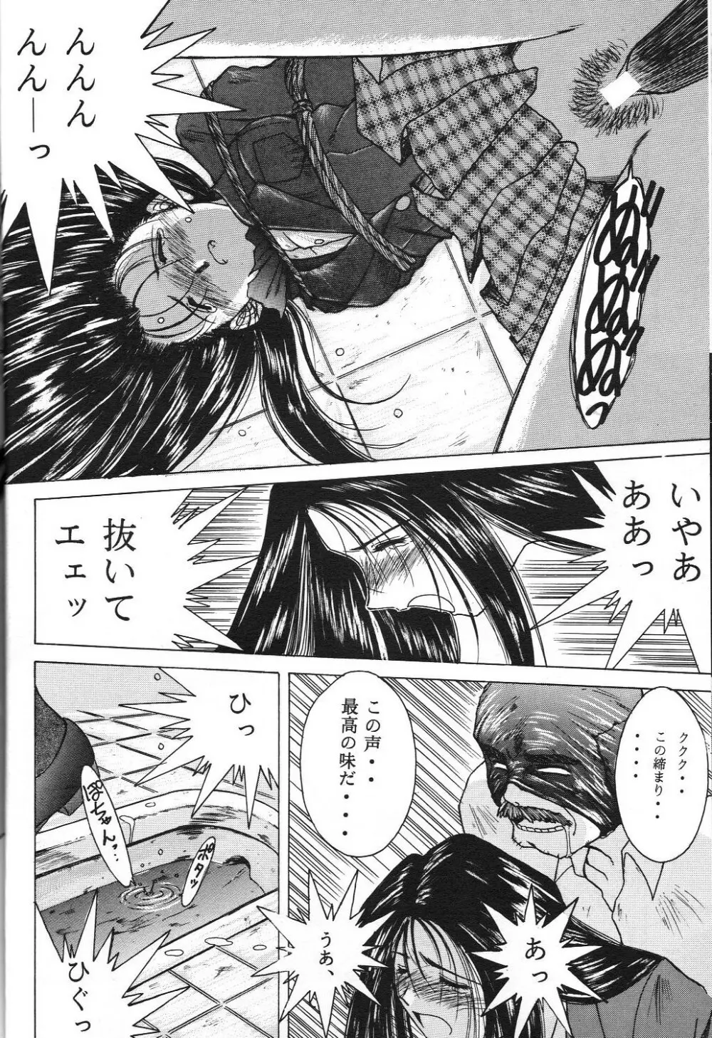 自慰１クライマックス Page.15