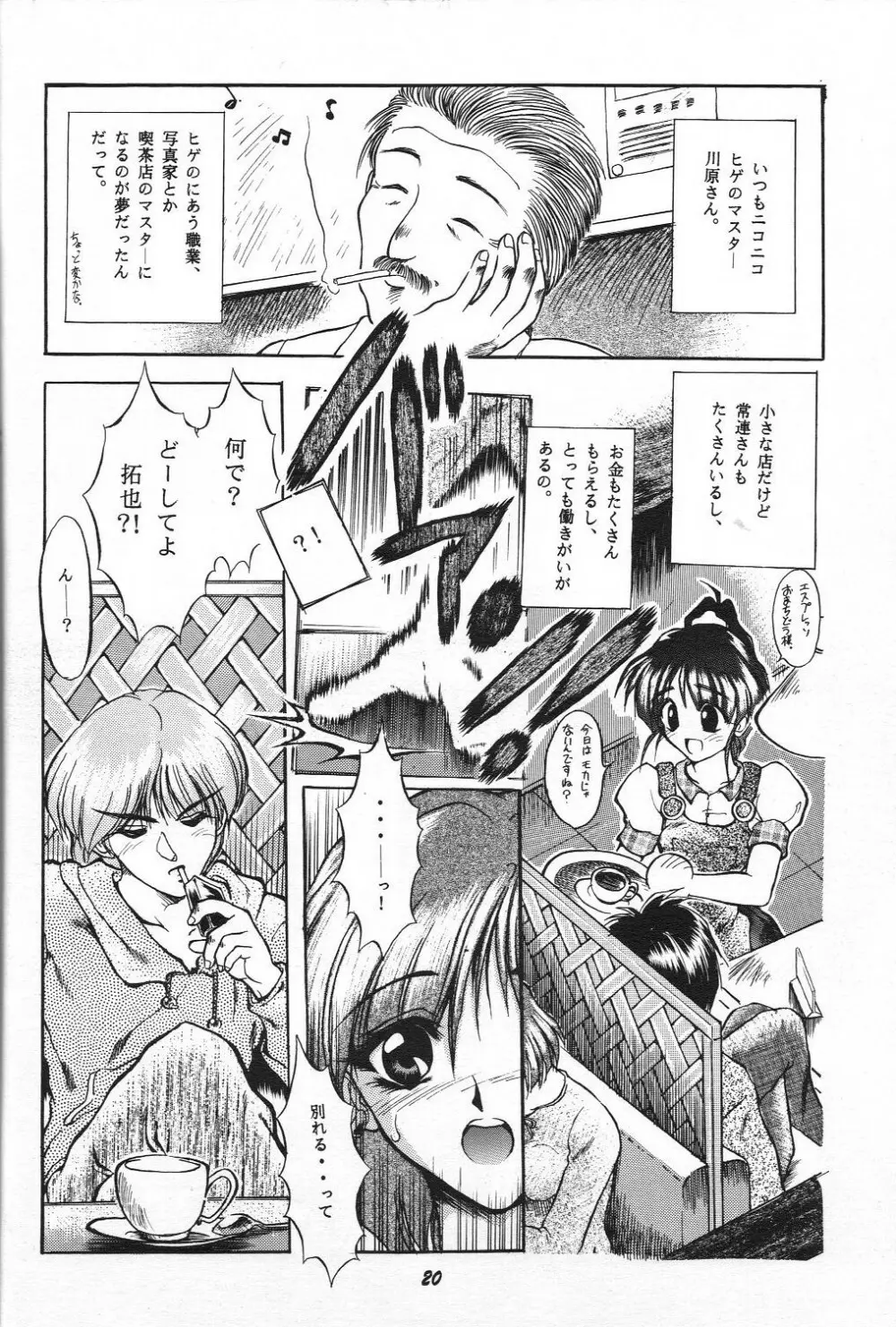 自慰１クライマックス Page.19