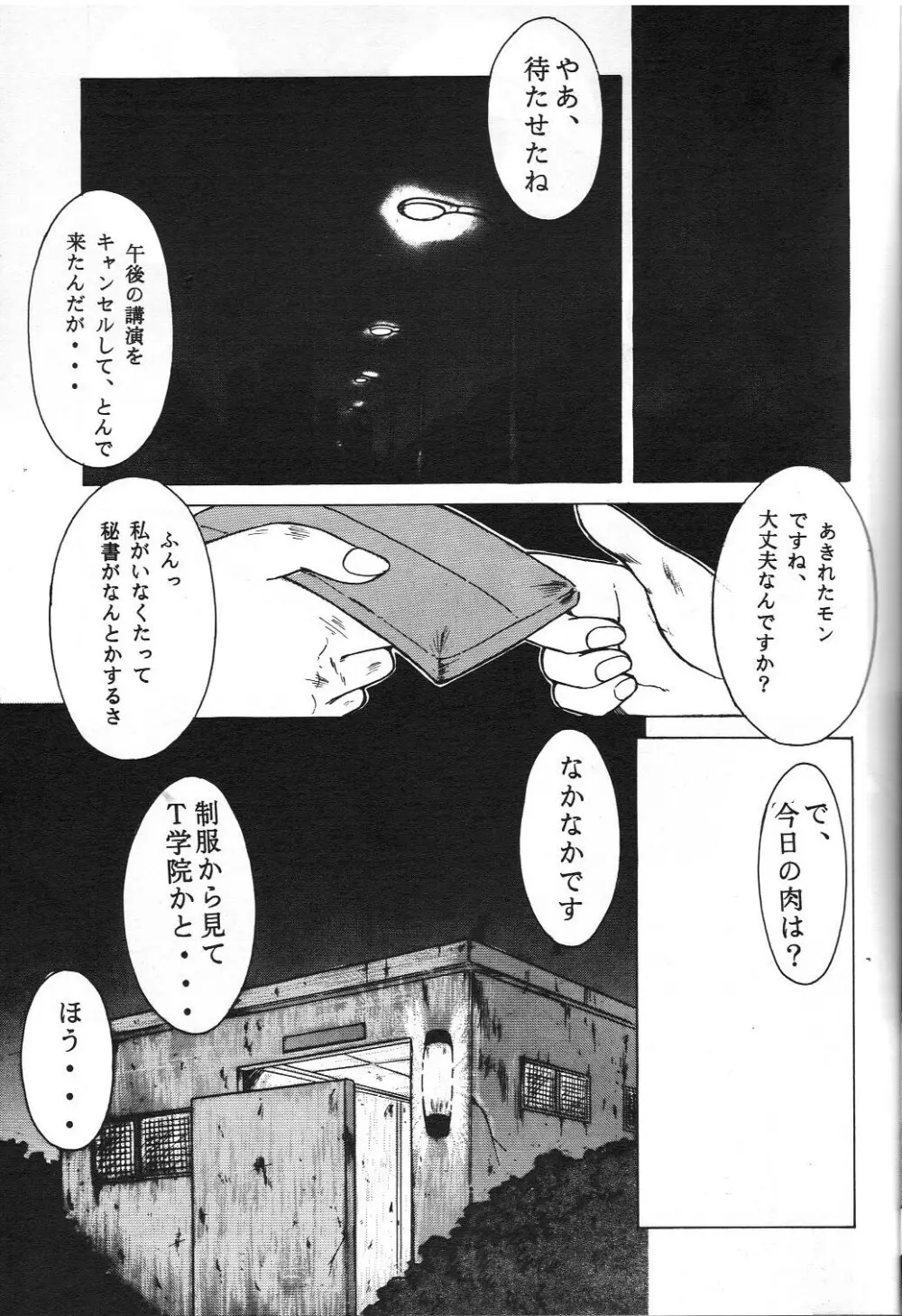 自慰１クライマックス Page.8