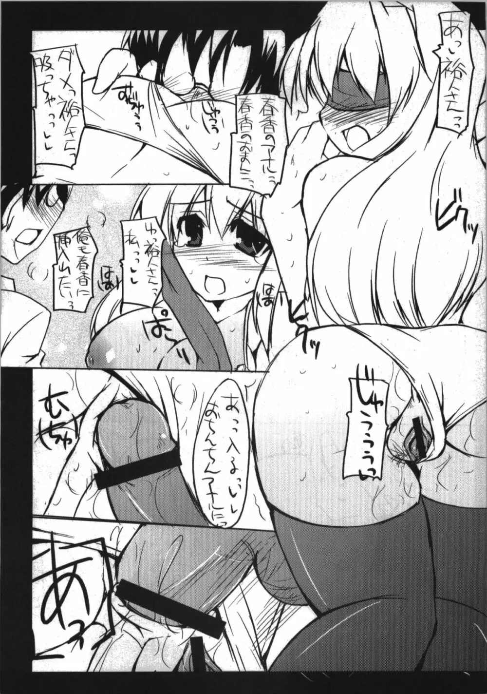 春香しーくれっと☆さーびす Page.15