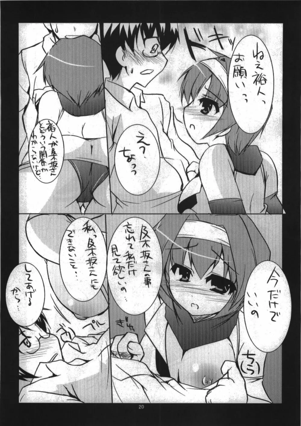 春香しーくれっと☆さーびす Page.20