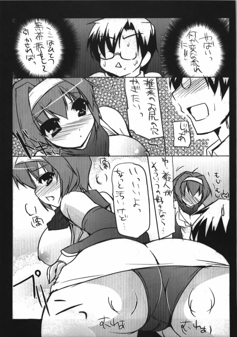 春香しーくれっと☆さーびす Page.21