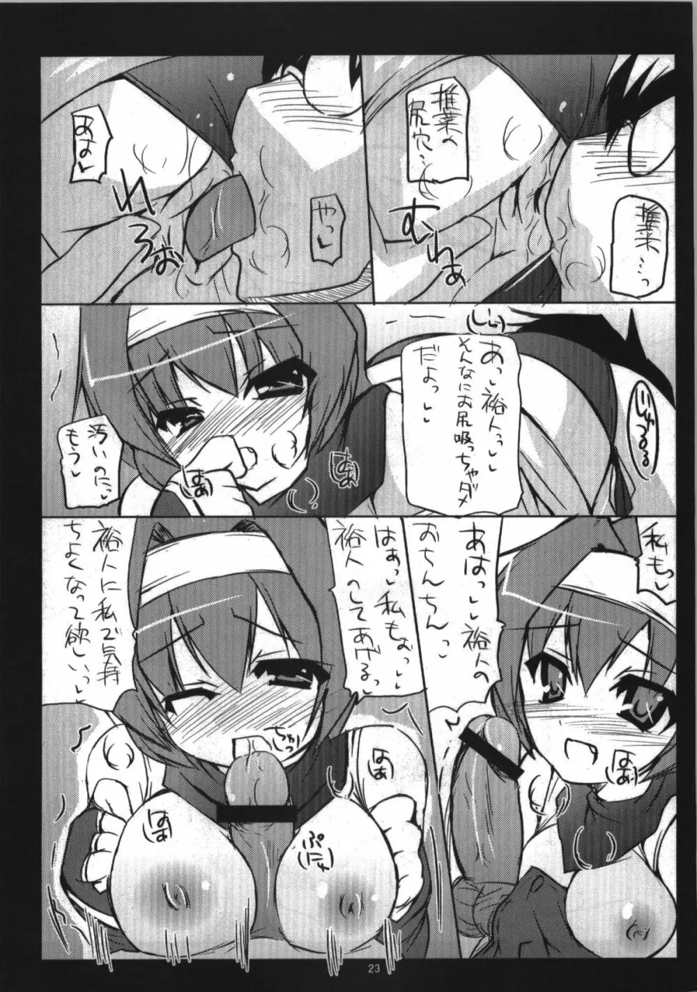 春香しーくれっと☆さーびす Page.23