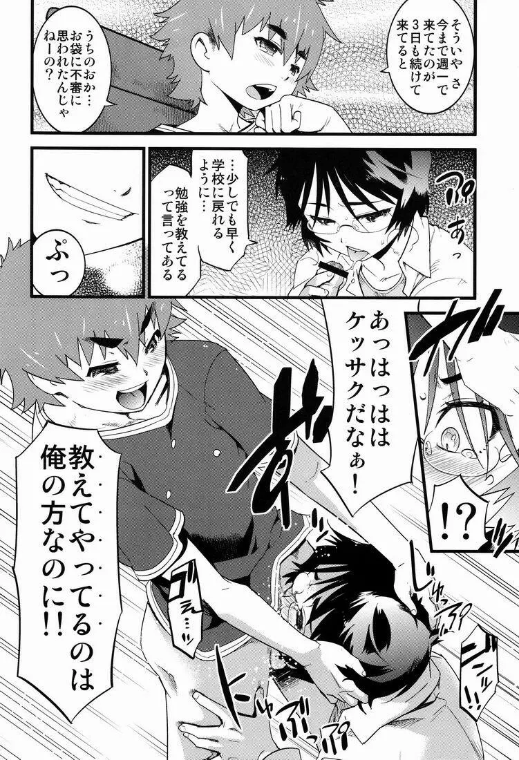 仮面優等生と引きこもり少年vol:01 Page.13