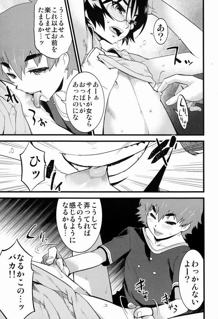 仮面優等生と引きこもり少年vol:01 Page.22