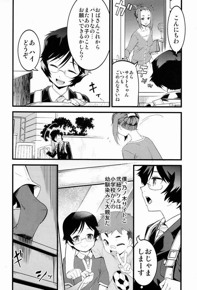 仮面優等生と引きこもり少年vol:01 Page.3