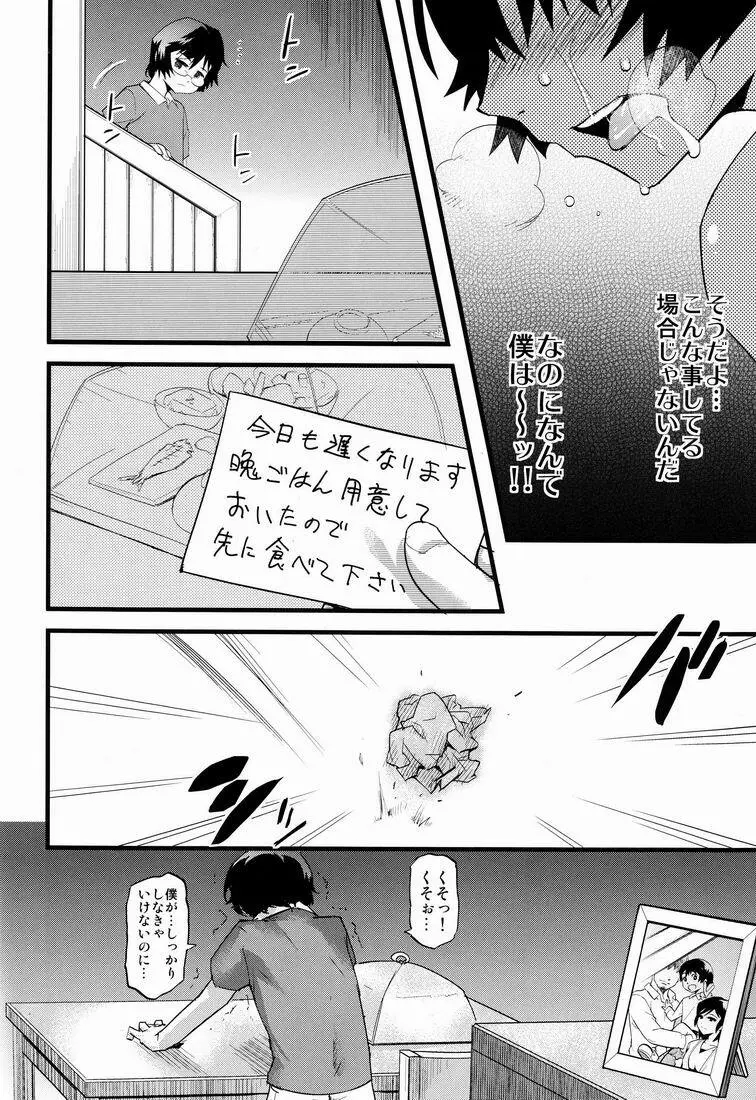 仮面優等生と引きこもり少年vol:01 Page.31