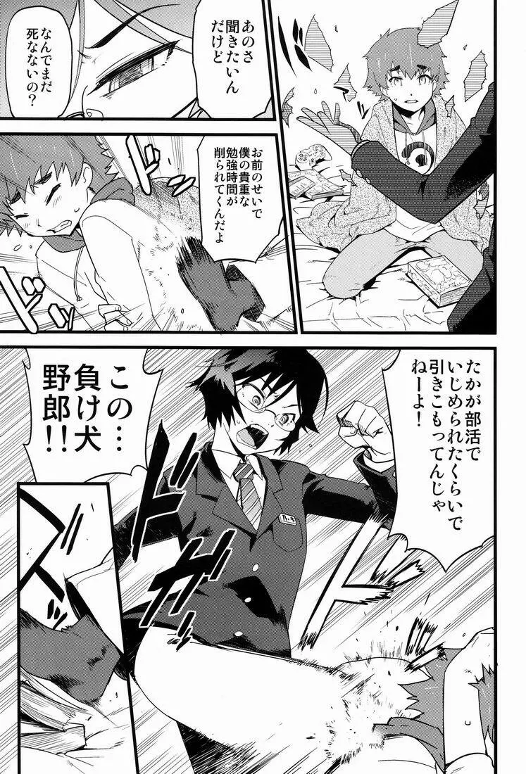 仮面優等生と引きこもり少年vol:01 Page.6