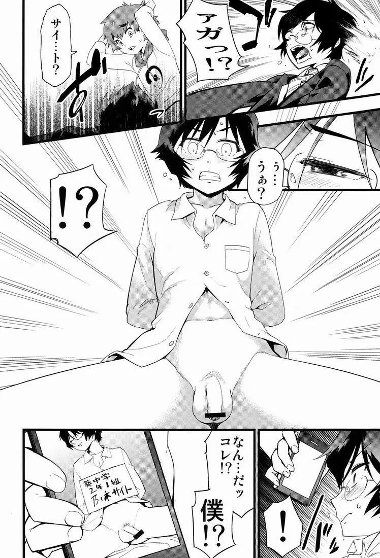 仮面優等生と引きこもり少年vol:01 Page.7