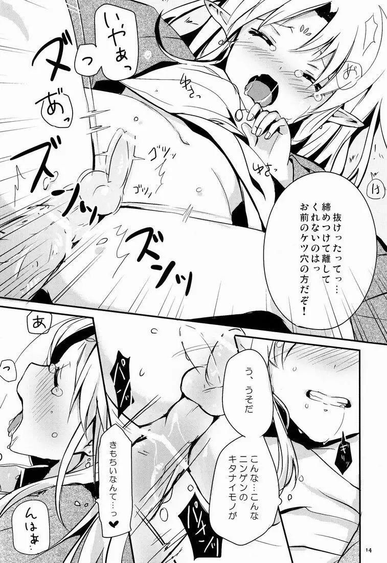 イブンカコウリュウ2 Page.15