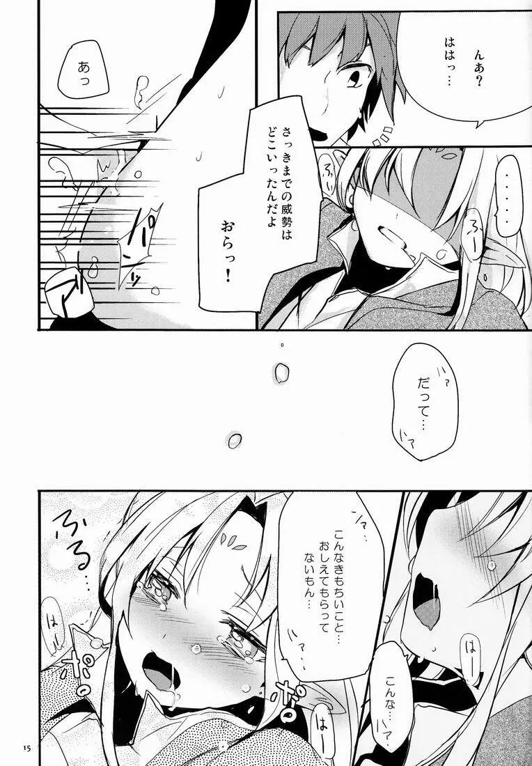 イブンカコウリュウ2 Page.16