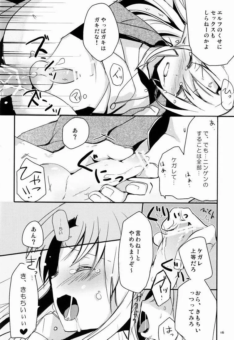 イブンカコウリュウ2 Page.17