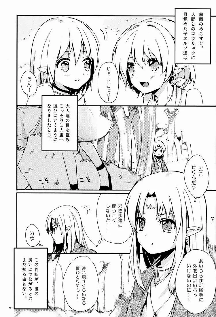 イブンカコウリュウ2 Page.2