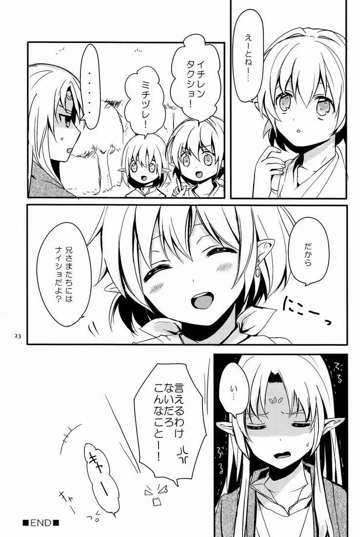 イブンカコウリュウ2 Page.24