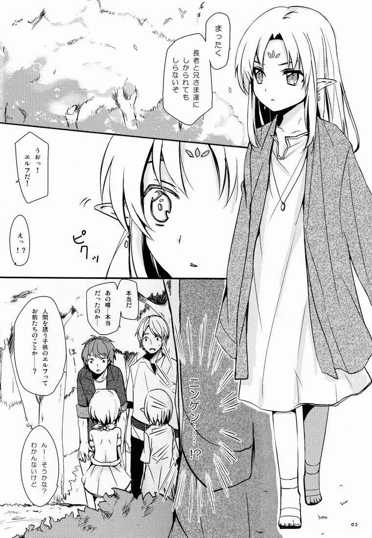 イブンカコウリュウ2 Page.3