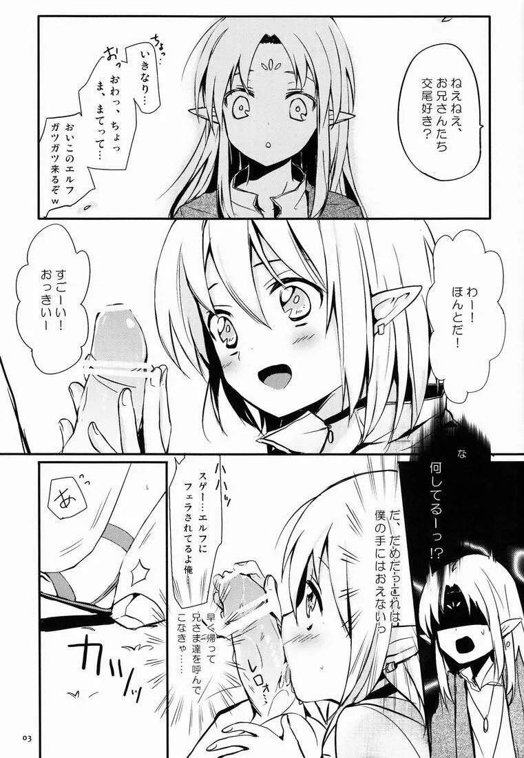 イブンカコウリュウ2 Page.4