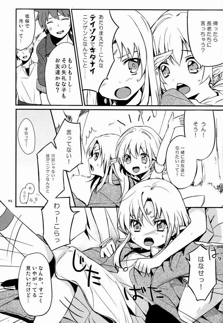 イブンカコウリュウ2 Page.6