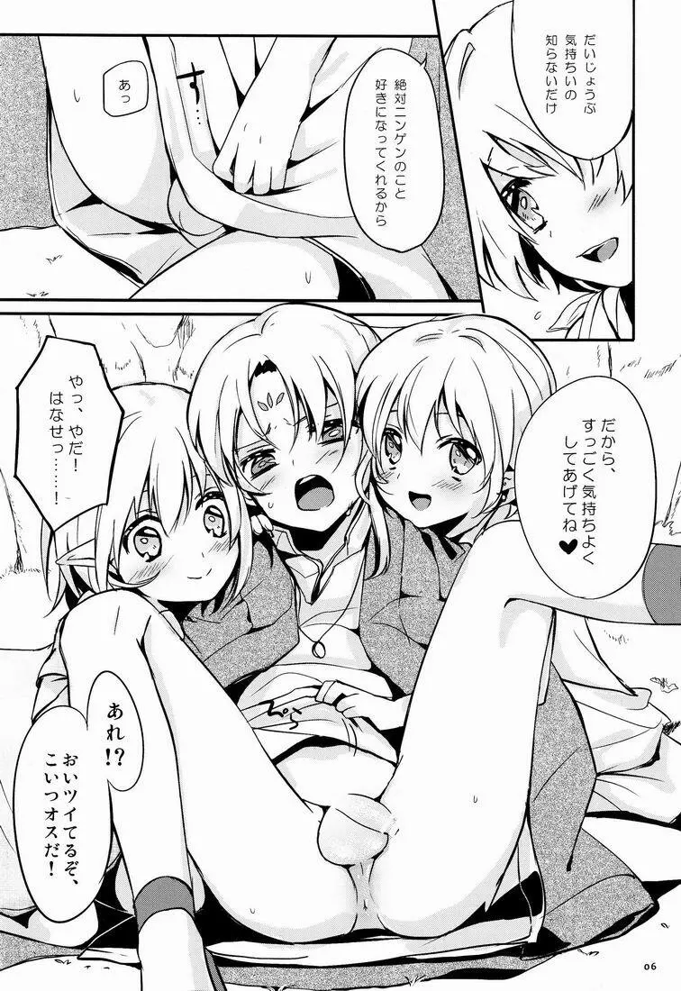 イブンカコウリュウ2 Page.7