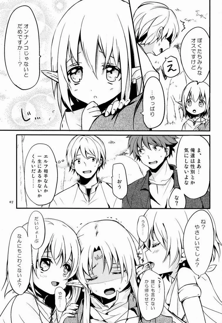 イブンカコウリュウ2 Page.8