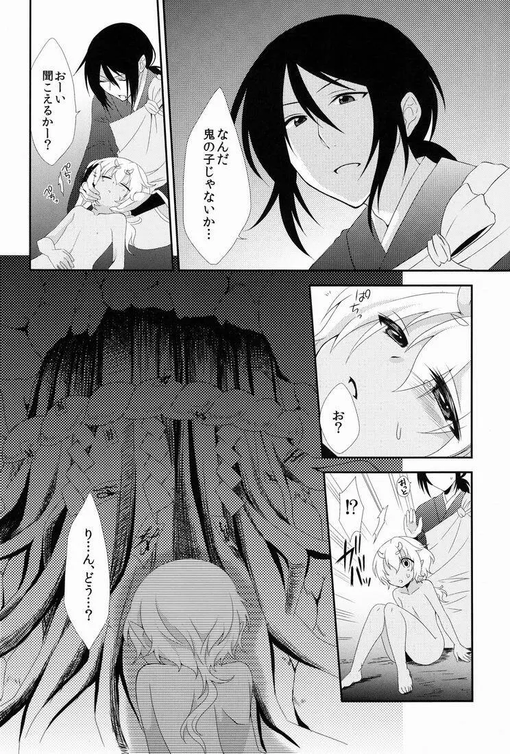 鬼灯は檻の中 Page.17