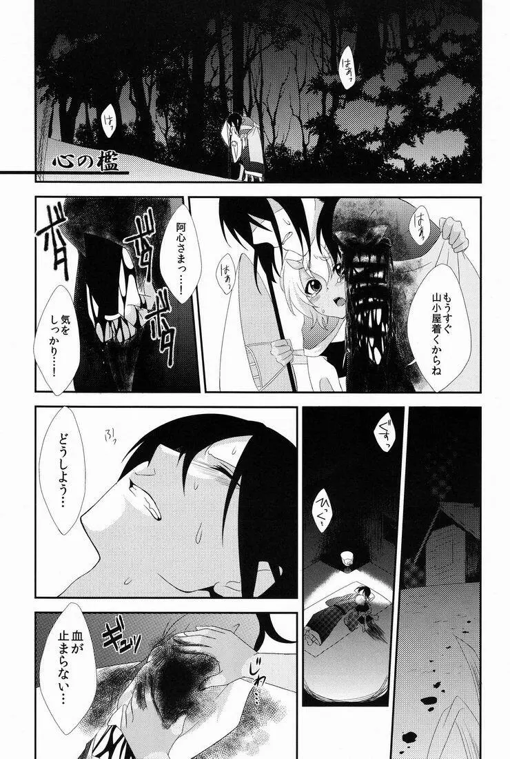 鬼灯は檻の中 Page.23