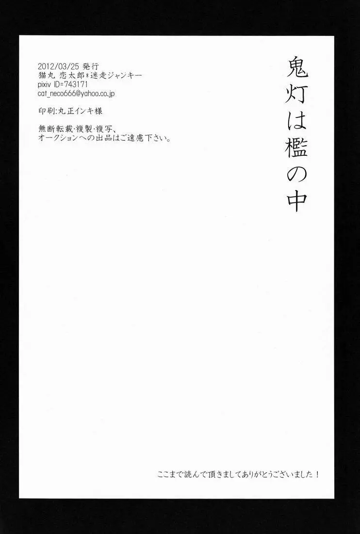 鬼灯は檻の中 Page.33