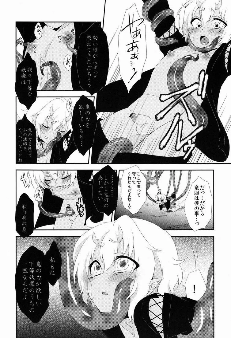 鬼灯は檻の中 Page.7