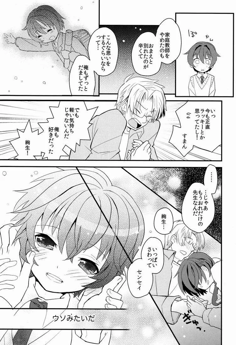 センセイ、もう1回だけ。 Page.10