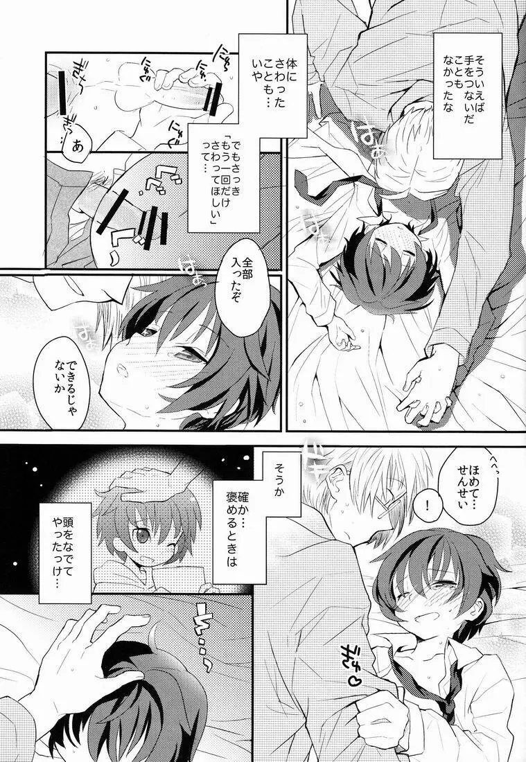 センセイ、もう1回だけ。 Page.18