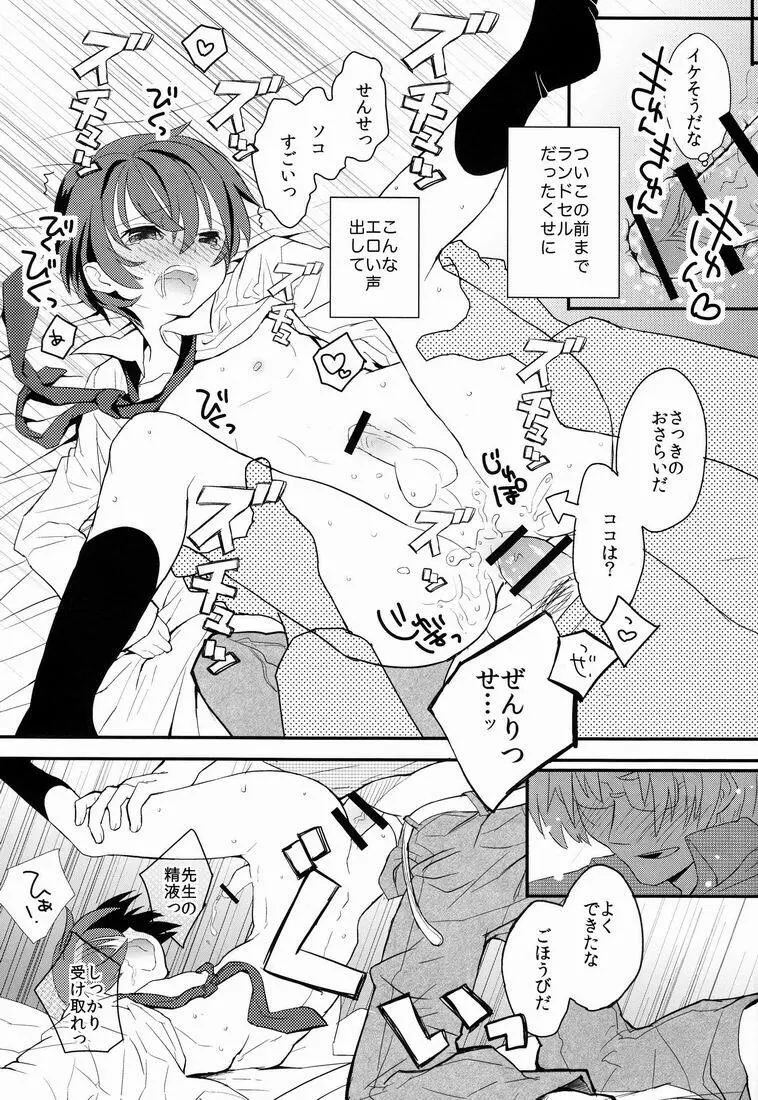 センセイ、もう1回だけ。 Page.20