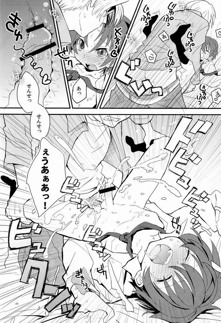 センセイ、もう1回だけ。 Page.21